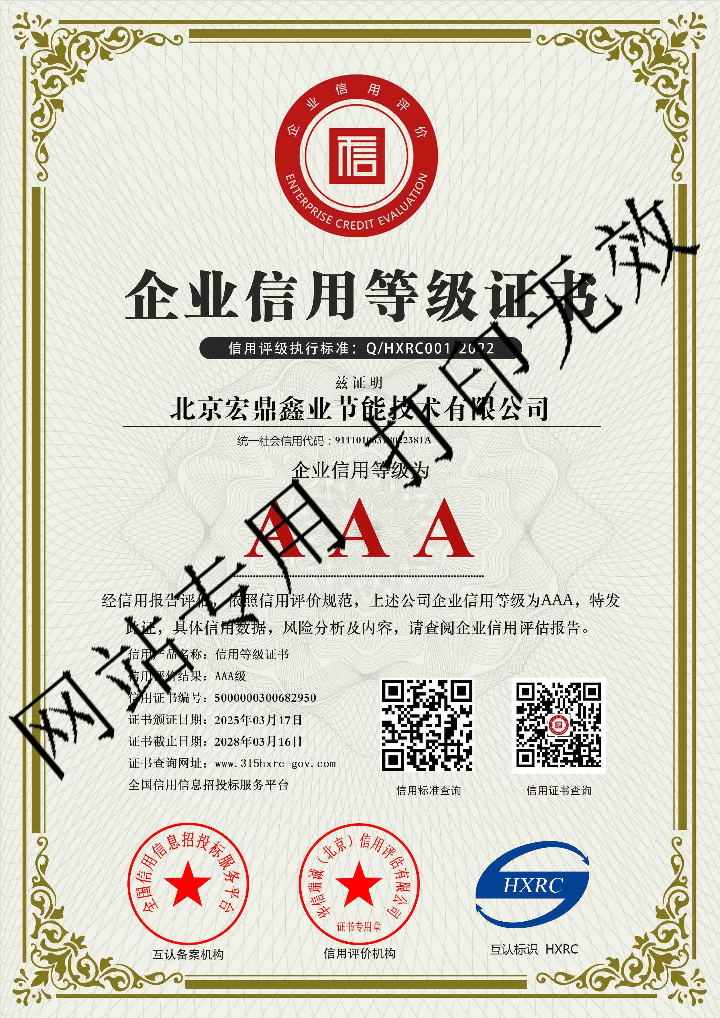 AAA企業(yè)信用等級(jí)證書(shū)