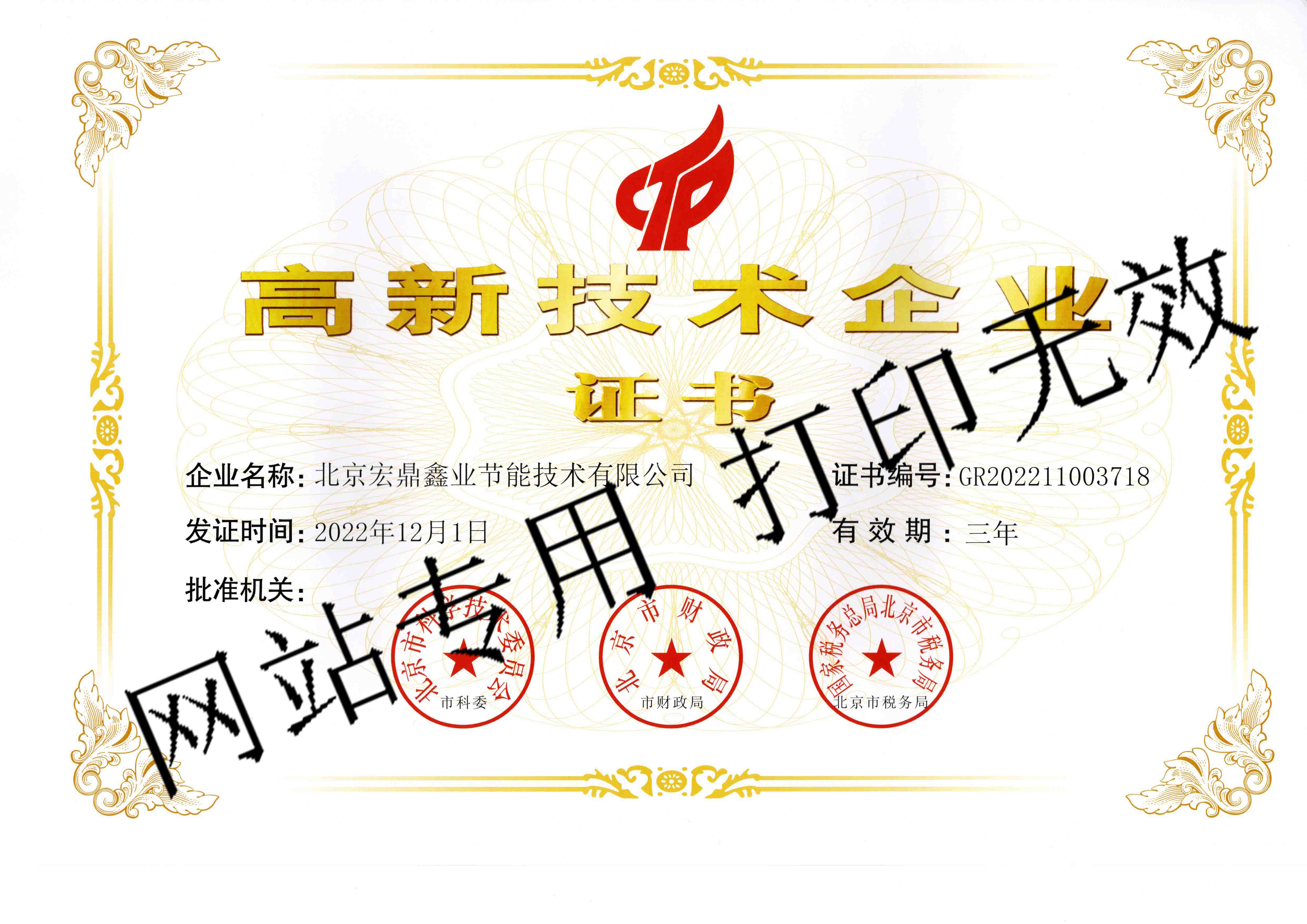 高新技術(shù)企業(yè)