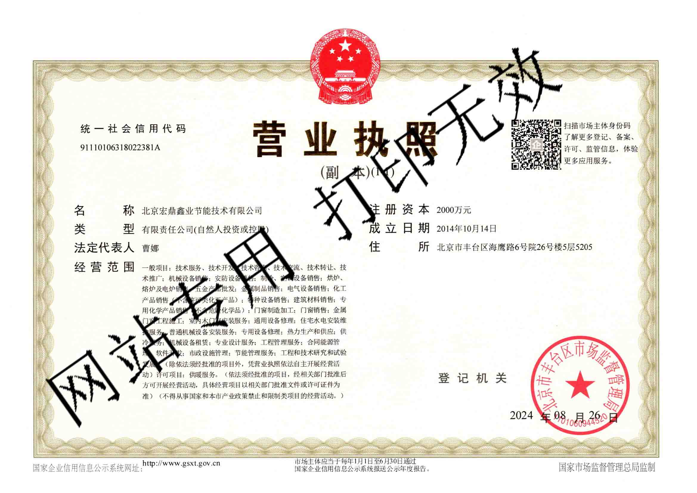 宏鼎鑫業(yè)營業(yè)執(zhí)照—副本.jpg