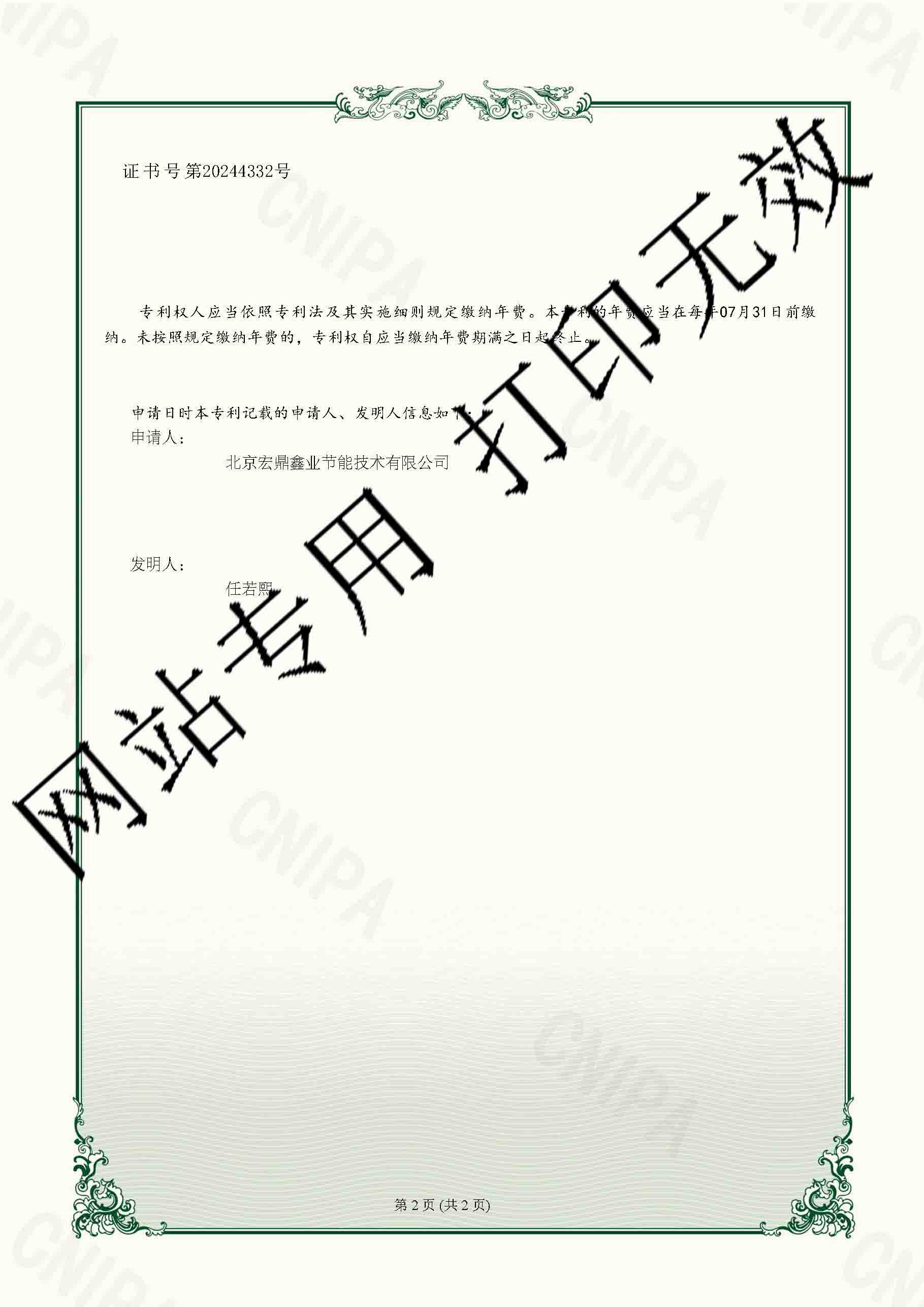 一種充分燃燒的超低氮節(jié)能型燃燒器-實(shí)用新型專利證書_頁面_2.jpg