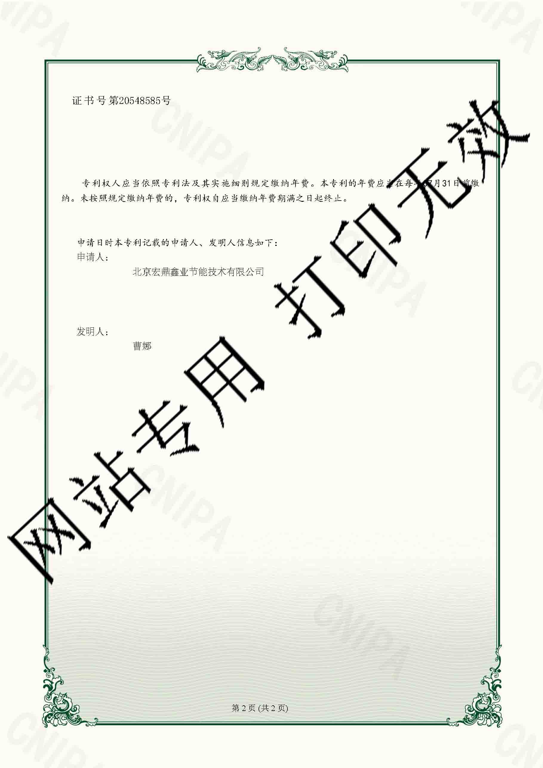 一種煙氣多層級降溫降塵凈化裝置-實用新型專利證書_頁面_2.jpg